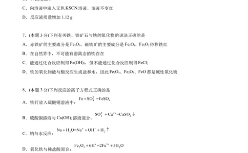 第27讲第三章《铁金属材料》单元测试（基础巩固）（学生版）-（人教版2019）_高化_595801221724高中化学新人教版选择性必修一二三电子版教案PPT课件高中试卷_必修一册（人教版）_讲义