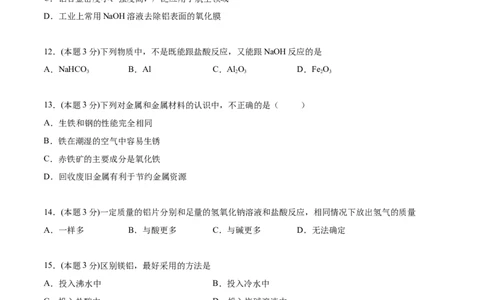 第27讲第三章《铁金属材料》单元测试（基础巩固）（学生版）-（人教版2019）_高化_595801221724高中化学新人教版选择性必修一二三电子版教案PPT课件高中试卷_必修一册（人教版）_讲义