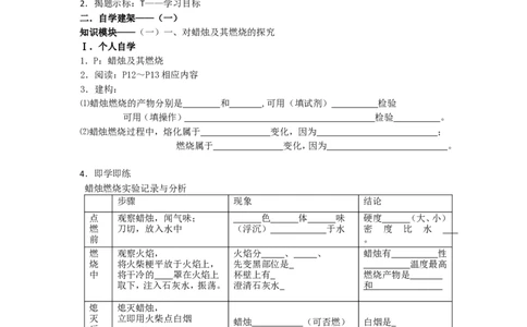1.2教学案_初中化学_01.人教版初中化学_01.初中化学课件PPT--教案--试题_初中化学全套_化学教案_化学：人教版九年级上册导学案（3套33份）
