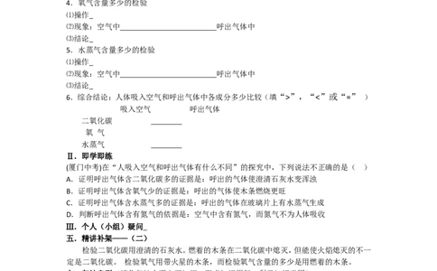 1.2教学案_初中化学_01.人教版初中化学_01.初中化学课件PPT--教案--试题_初中化学全套_化学教案_化学：人教版九年级上册导学案（3套33份）