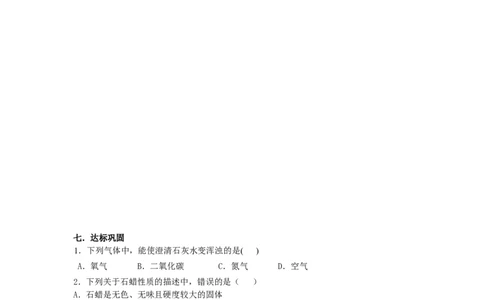 1.2教学案_初中化学_01.人教版初中化学_01.初中化学课件PPT--教案--试题_初中化学全套_化学教案_化学：人教版九年级上册导学案（3套33份）