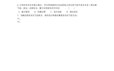 1.2教学案_初中化学_01.人教版初中化学_01.初中化学课件PPT--教案--试题_初中化学全套_化学教案_化学：人教版九年级上册导学案（3套33份）
