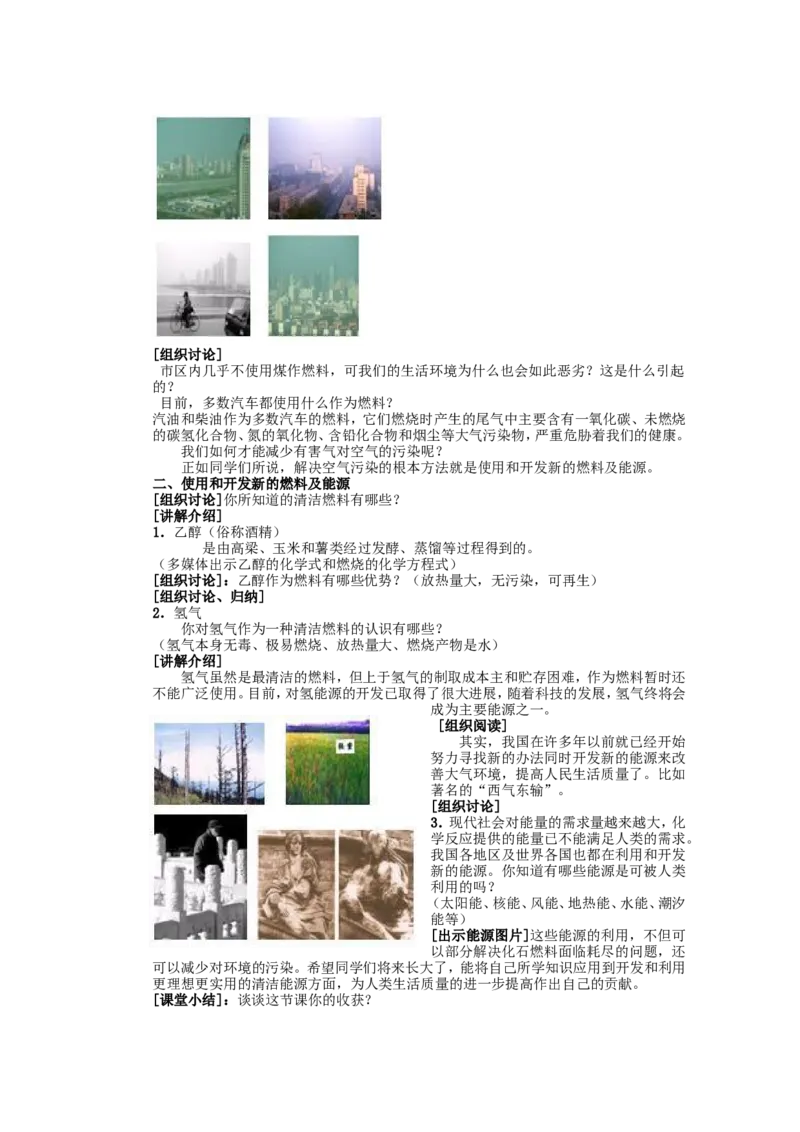 九年级化学上册《第七单元-燃料及其利用》章节教案-(新版)新人教版_初中化学_01.人教版初中化学_01.初中化学课件PPT--教案--试题_初中化学&mdash;课件&mdash;教案&mdash;试题-推荐_9年级上教案