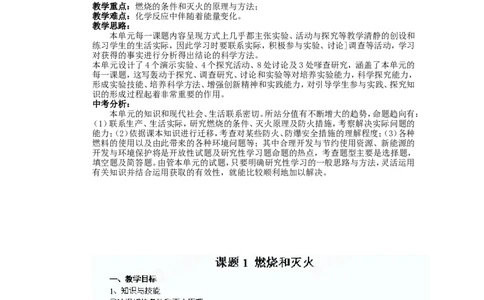 九年级化学上册《第七单元-燃料及其利用》章节教案-(新版)新人教版_初中化学_01.人教版初中化学_01.初中化学课件PPT--教案--试题_初中化学&mdash;课件&mdash;教案&mdash;试题-推荐_9年级上教案