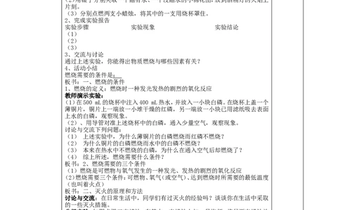 九年级化学上册《第七单元-燃料及其利用》章节教案-(新版)新人教版_初中化学_01.人教版初中化学_01.初中化学课件PPT--教案--试题_初中化学&mdash;课件&mdash;教案&mdash;试题-推荐_9年级上教案