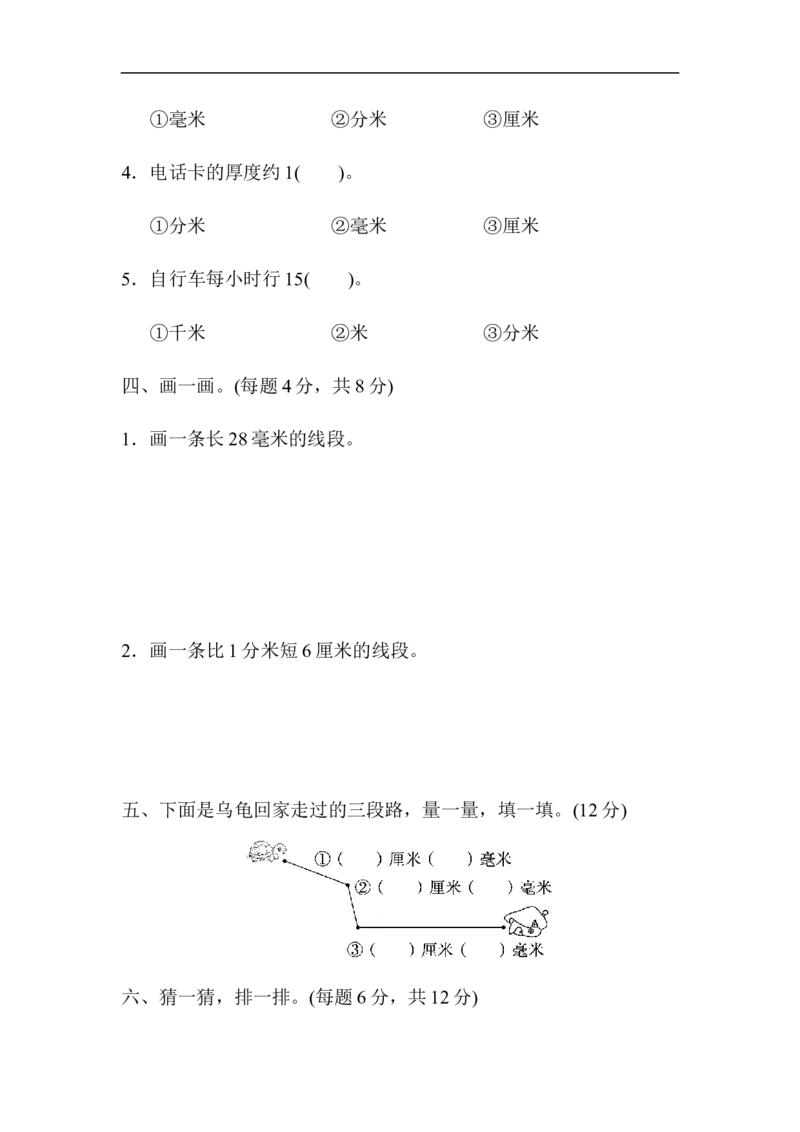 第四单元过关检测卷_26春北师大版数学二下_19、赠送其它资料_旧版_第2套：北师大数学2下_北师大数学二下单元测试（32份）_单元练习-2年级下册-北师大版数学第1套（8份）