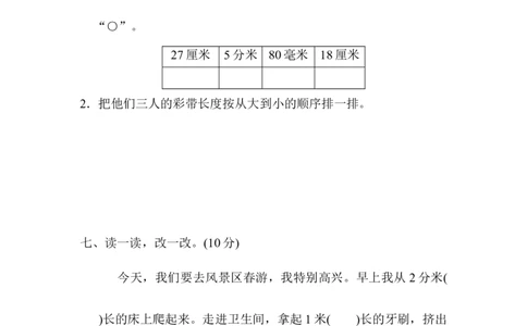 第四单元过关检测卷_26春北师大版数学二下_19、赠送其它资料_旧版_第2套：北师大数学2下_北师大数学二下单元测试（32份）_单元练习-2年级下册-北师大版数学第1套（8份）