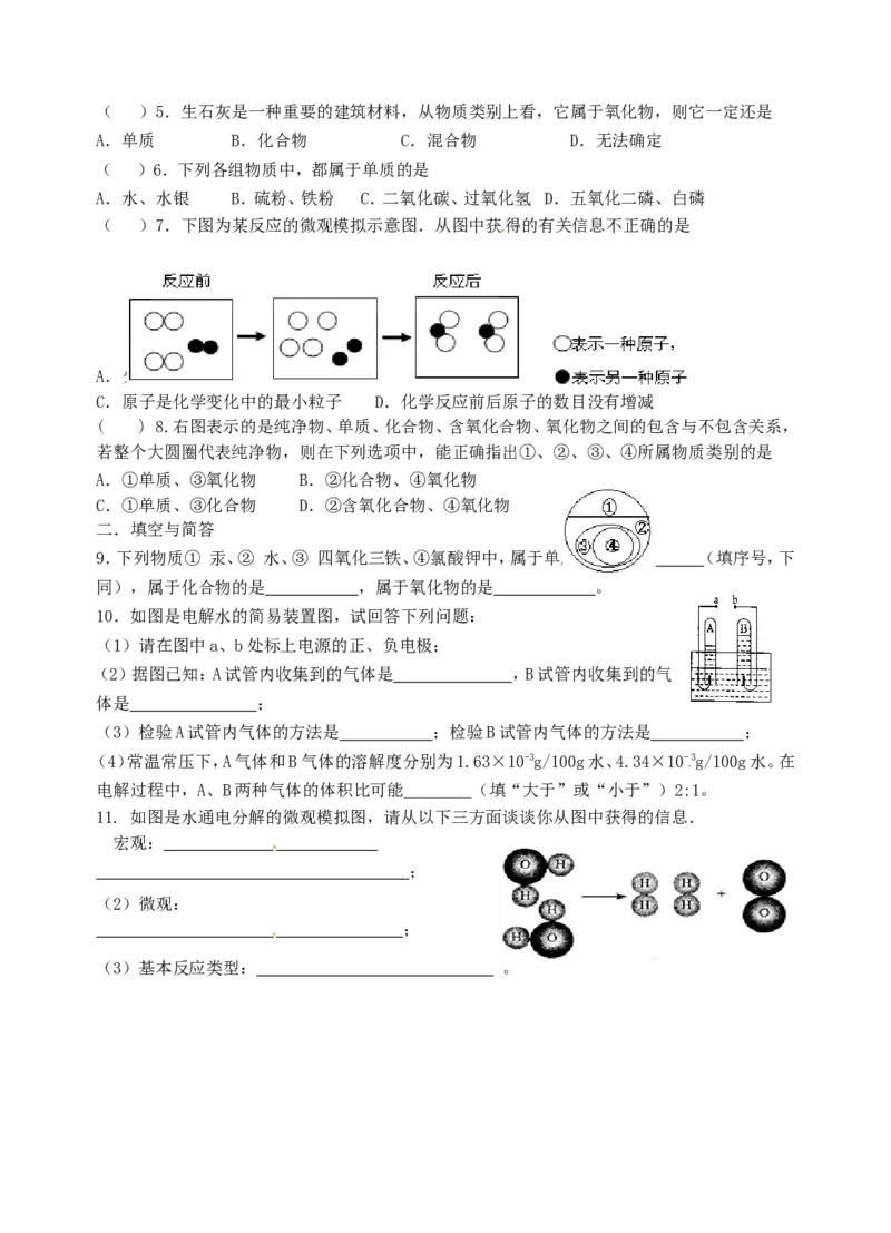 九年级化学上册-第四单元《自然界的水》课题3《水的组成》学案_初中化学_01.人教版初中化学_01.初中化学课件PPT--教案--试题_初中化学&mdash;课件&mdash;教案&mdash;试题-推荐_9年级上教案