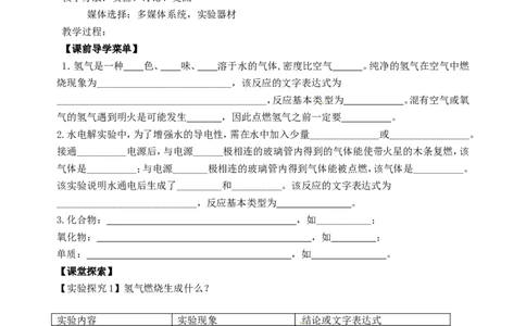 九年级化学上册-第四单元《自然界的水》课题3《水的组成》学案_初中化学_01.人教版初中化学_01.初中化学课件PPT--教案--试题_初中化学&mdash;课件&mdash;教案&mdash;试题-推荐_9年级上教案