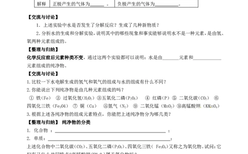 九年级化学上册-第四单元《自然界的水》课题3《水的组成》学案_初中化学_01.人教版初中化学_01.初中化学课件PPT--教案--试题_初中化学&mdash;课件&mdash;教案&mdash;试题-推荐_9年级上教案