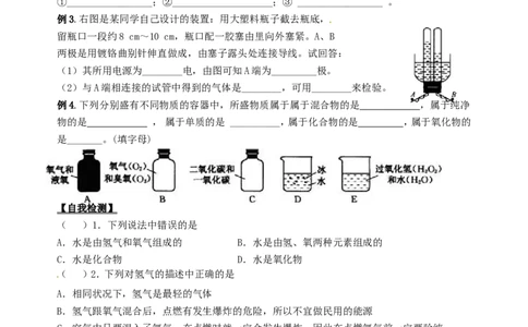 九年级化学上册-第四单元《自然界的水》课题3《水的组成》学案_初中化学_01.人教版初中化学_01.初中化学课件PPT--教案--试题_初中化学&mdash;课件&mdash;教案&mdash;试题-推荐_9年级上教案