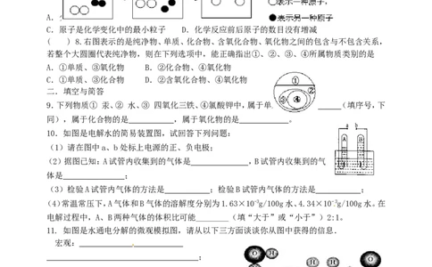九年级化学上册-第四单元《自然界的水》课题3《水的组成》学案_初中化学_01.人教版初中化学_01.初中化学课件PPT--教案--试题_初中化学&mdash;课件&mdash;教案&mdash;试题-推荐_9年级上教案