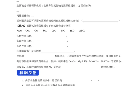 新教材精创3.2.1铁合金铝和铝合金学案（1）-人教版高中化学必修第一册_高化_2025春-人教版高中化学_01新版高中化学必修一_2.课件+教案+学案+练习有配套实验视频_学案