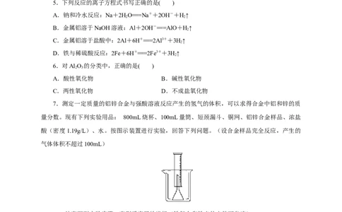 新教材精创3.2.1铁合金铝和铝合金学案（1）-人教版高中化学必修第一册_高化_2025春-人教版高中化学_01新版高中化学必修一_2.课件+教案+学案+练习有配套实验视频_学案