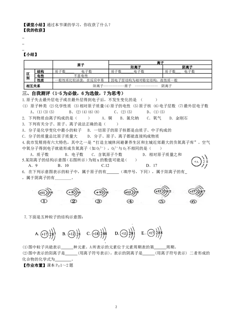 3.2原子的结构（第2课时）_初中化学_01.人教版初中化学_01.初中化学课件PPT--教案--试题_初中化学全套_化学教案_化学：人教版九年级上册新版导学案（3套39份）