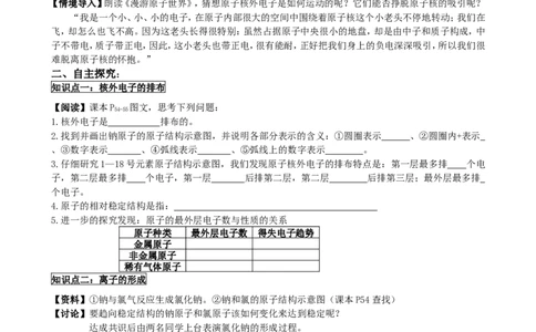 3.2原子的结构（第2课时）_初中化学_01.人教版初中化学_01.初中化学课件PPT--教案--试题_初中化学全套_化学教案_化学：人教版九年级上册新版导学案（3套39份）