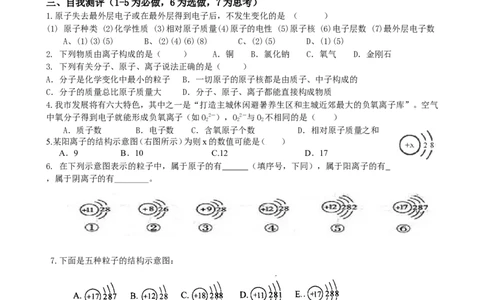 3.2原子的结构（第2课时）_初中化学_01.人教版初中化学_01.初中化学课件PPT--教案--试题_初中化学全套_化学教案_化学：人教版九年级上册新版导学案（3套39份）