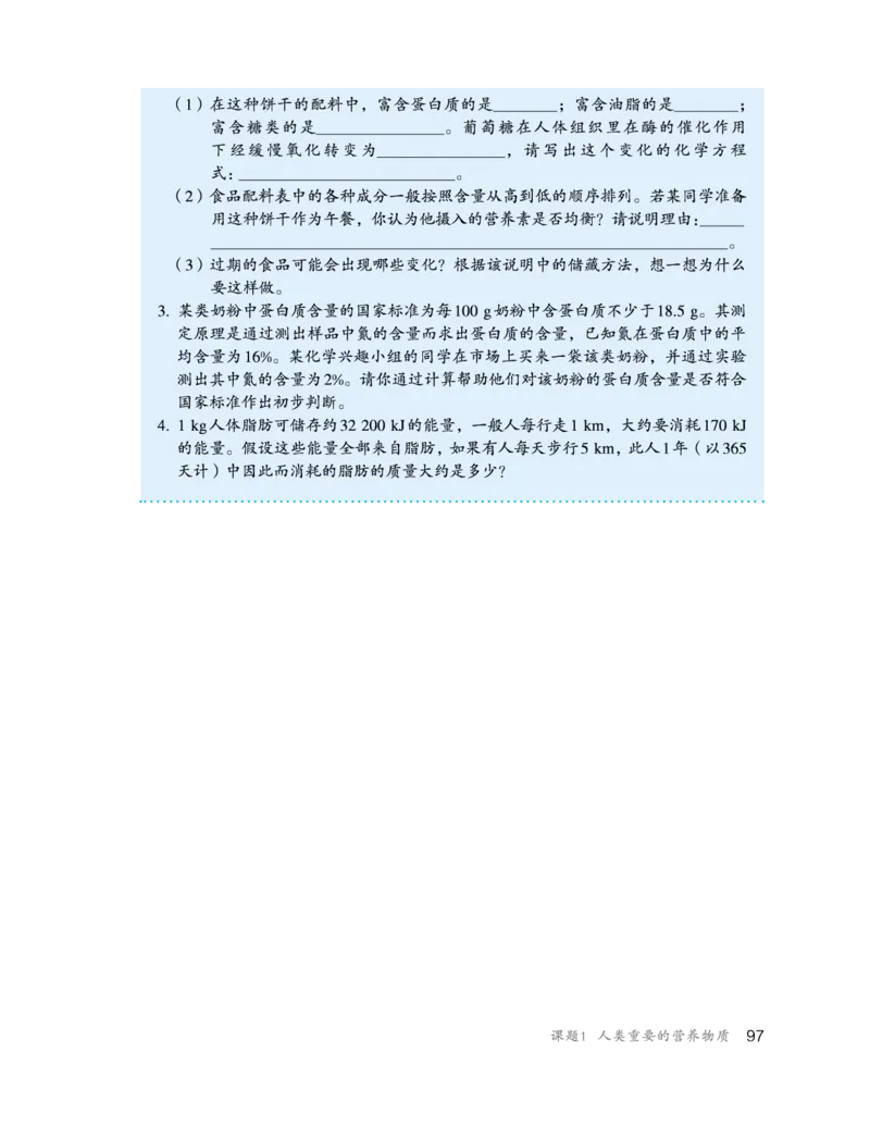 人教版初中化学九年级下册电子课本(新版)_初中化学_01.人教版初中化学_01.初中化学课件PPT--教案--试题_初中化学全套_化学教案_化学：人教版九年级新版上下册PDF电子课本（2份）