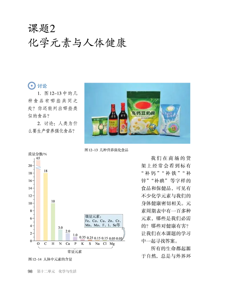 人教版初中化学九年级下册电子课本(新版)_初中化学_01.人教版初中化学_01.初中化学课件PPT--教案--试题_初中化学全套_化学教案_化学：人教版九年级新版上下册PDF电子课本（2份）