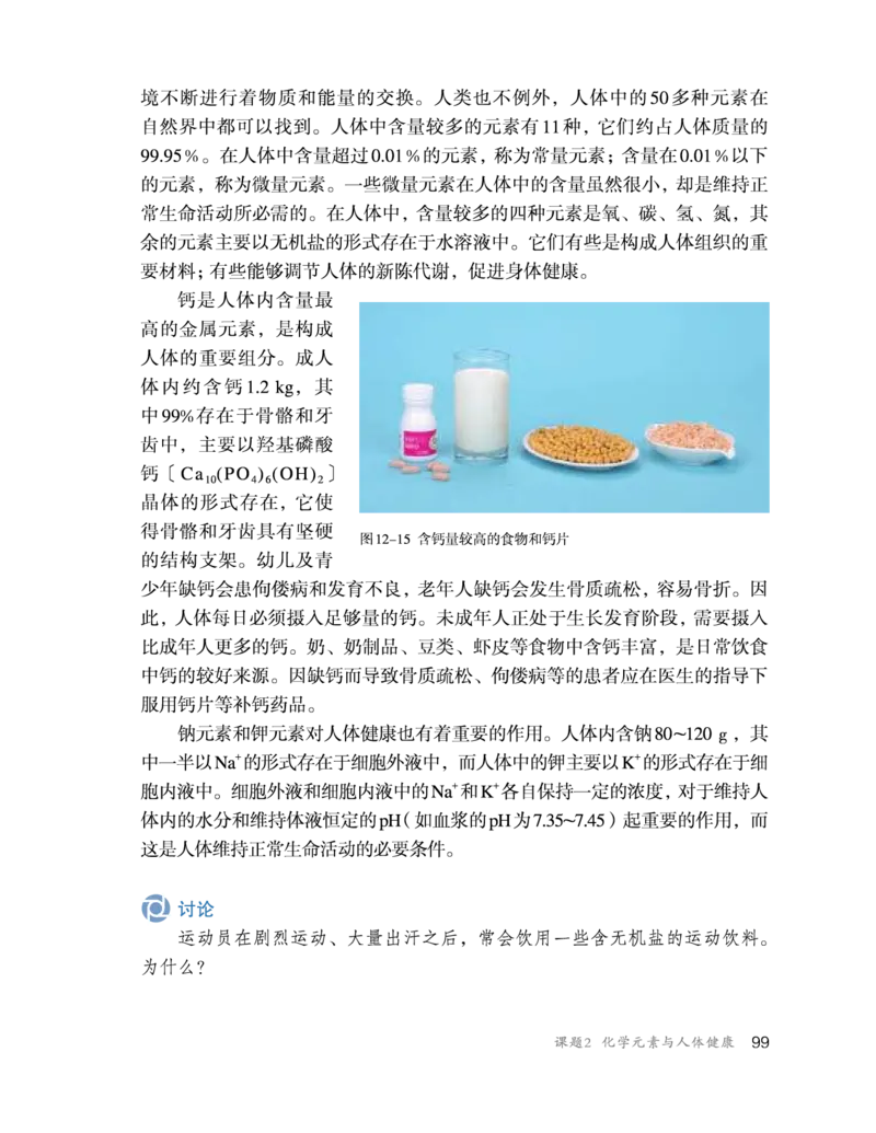 人教版初中化学九年级下册电子课本(新版)_初中化学_01.人教版初中化学_01.初中化学课件PPT--教案--试题_初中化学全套_化学教案_化学：人教版九年级新版上下册PDF电子课本（2份）