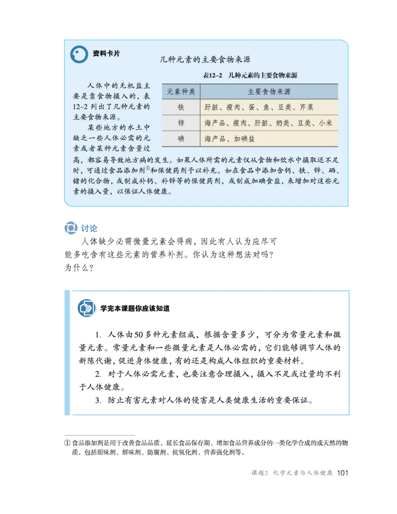 人教版初中化学九年级下册电子课本(新版)_初中化学_01.人教版初中化学_01.初中化学课件PPT--教案--试题_初中化学全套_化学教案_化学：人教版九年级新版上下册PDF电子课本（2份）