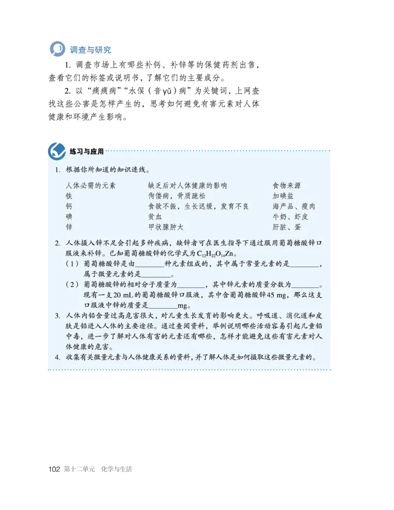 人教版初中化学九年级下册电子课本(新版)_初中化学_01.人教版初中化学_01.初中化学课件PPT--教案--试题_初中化学全套_化学教案_化学：人教版九年级新版上下册PDF电子课本（2份）