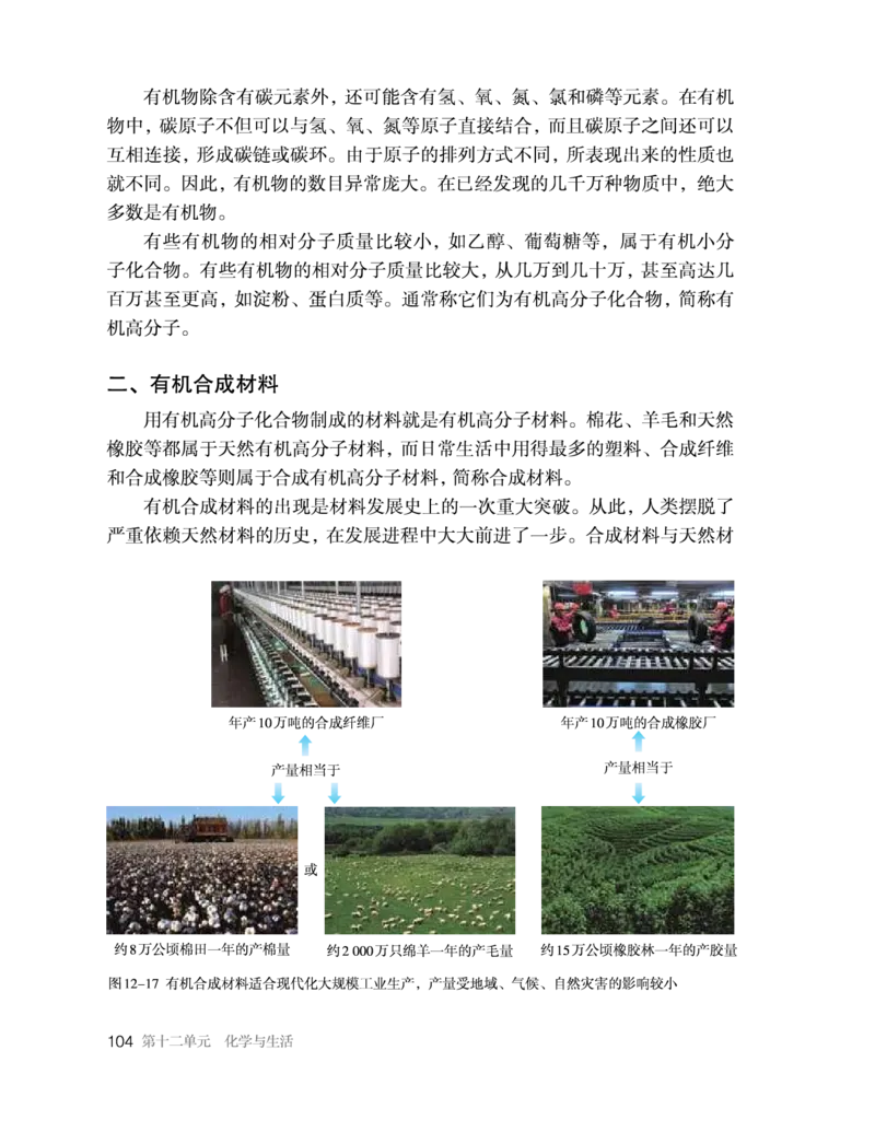 人教版初中化学九年级下册电子课本(新版)_初中化学_01.人教版初中化学_01.初中化学课件PPT--教案--试题_初中化学全套_化学教案_化学：人教版九年级新版上下册PDF电子课本（2份）