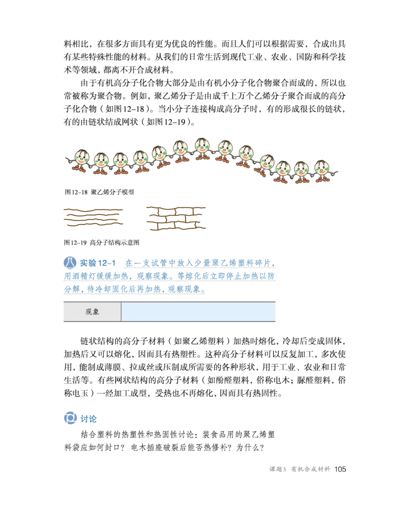 人教版初中化学九年级下册电子课本(新版)_初中化学_01.人教版初中化学_01.初中化学课件PPT--教案--试题_初中化学全套_化学教案_化学：人教版九年级新版上下册PDF电子课本（2份）