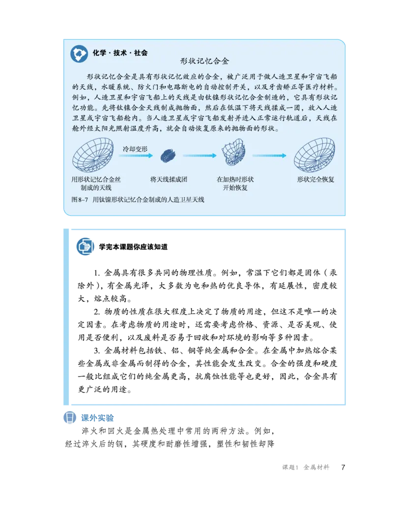 人教版初中化学九年级下册电子课本(新版)_初中化学_01.人教版初中化学_01.初中化学课件PPT--教案--试题_初中化学全套_化学教案_化学：人教版九年级新版上下册PDF电子课本（2份）