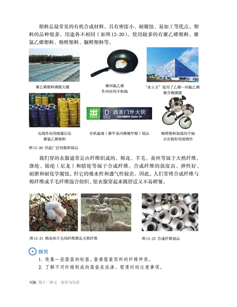 人教版初中化学九年级下册电子课本(新版)_初中化学_01.人教版初中化学_01.初中化学课件PPT--教案--试题_初中化学全套_化学教案_化学：人教版九年级新版上下册PDF电子课本（2份）