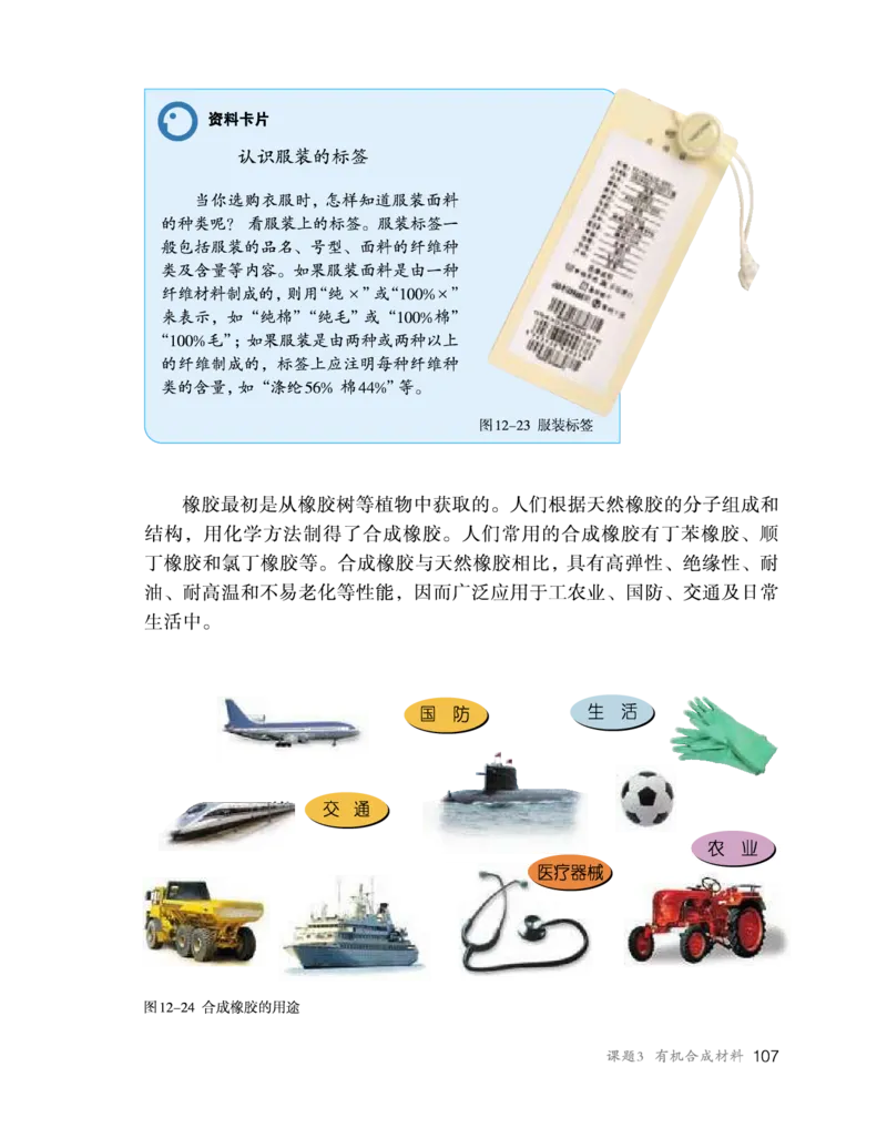 人教版初中化学九年级下册电子课本(新版)_初中化学_01.人教版初中化学_01.初中化学课件PPT--教案--试题_初中化学全套_化学教案_化学：人教版九年级新版上下册PDF电子课本（2份）