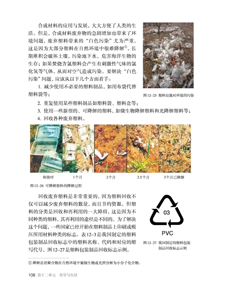 人教版初中化学九年级下册电子课本(新版)_初中化学_01.人教版初中化学_01.初中化学课件PPT--教案--试题_初中化学全套_化学教案_化学：人教版九年级新版上下册PDF电子课本（2份）