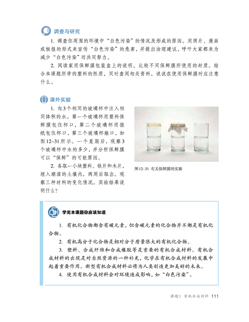 人教版初中化学九年级下册电子课本(新版)_初中化学_01.人教版初中化学_01.初中化学课件PPT--教案--试题_初中化学全套_化学教案_化学：人教版九年级新版上下册PDF电子课本（2份）