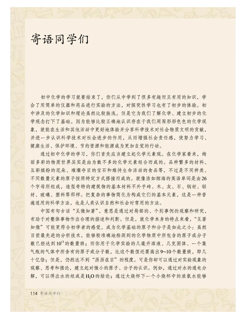 人教版初中化学九年级下册电子课本(新版)_初中化学_01.人教版初中化学_01.初中化学课件PPT--教案--试题_初中化学全套_化学教案_化学：人教版九年级新版上下册PDF电子课本（2份）