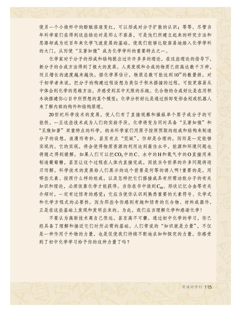 人教版初中化学九年级下册电子课本(新版)_初中化学_01.人教版初中化学_01.初中化学课件PPT--教案--试题_初中化学全套_化学教案_化学：人教版九年级新版上下册PDF电子课本（2份）