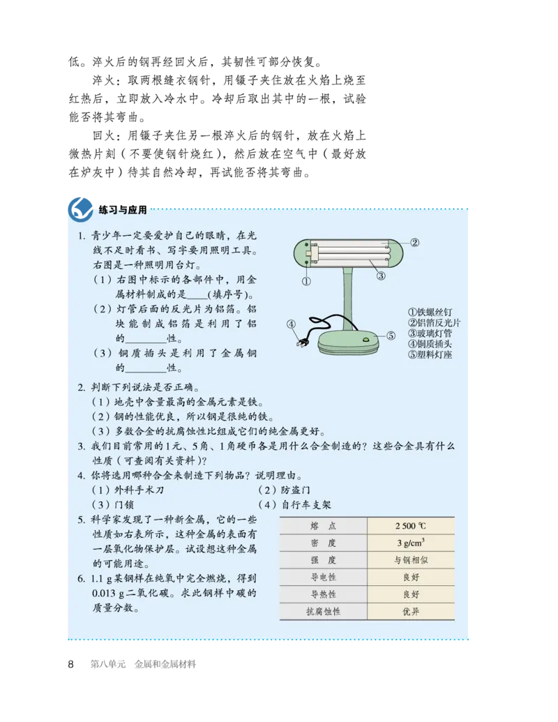 人教版初中化学九年级下册电子课本(新版)_初中化学_01.人教版初中化学_01.初中化学课件PPT--教案--试题_初中化学全套_化学教案_化学：人教版九年级新版上下册PDF电子课本（2份）