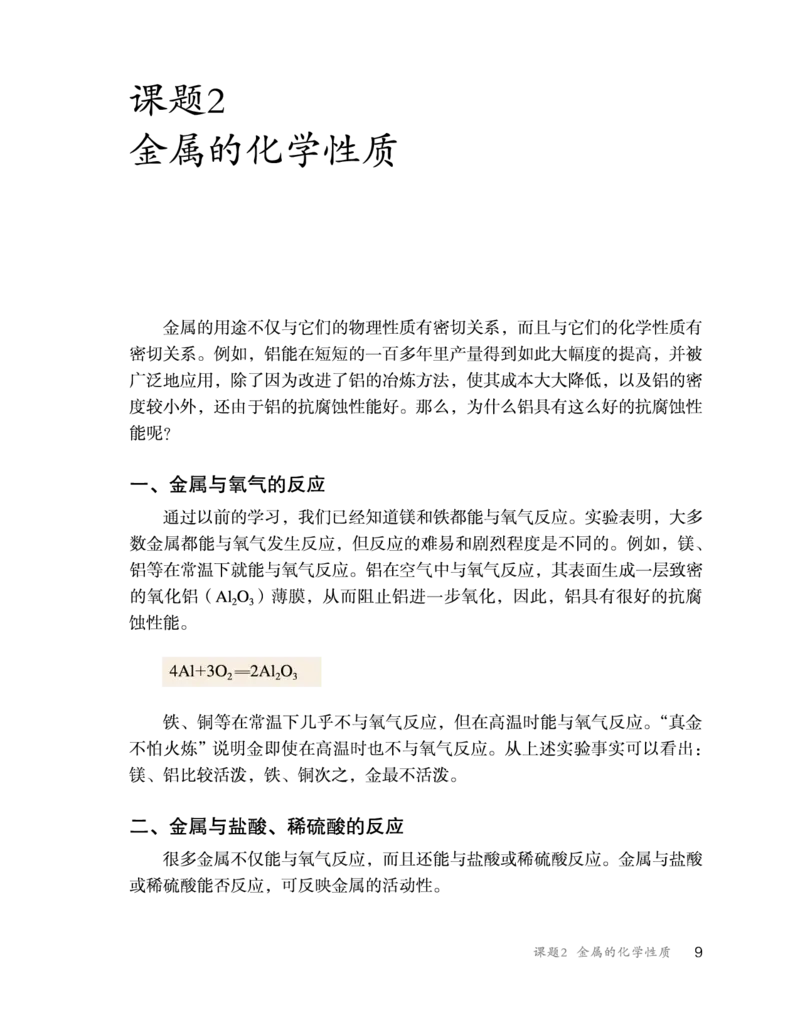 人教版初中化学九年级下册电子课本(新版)_初中化学_01.人教版初中化学_01.初中化学课件PPT--教案--试题_初中化学全套_化学教案_化学：人教版九年级新版上下册PDF电子课本（2份）