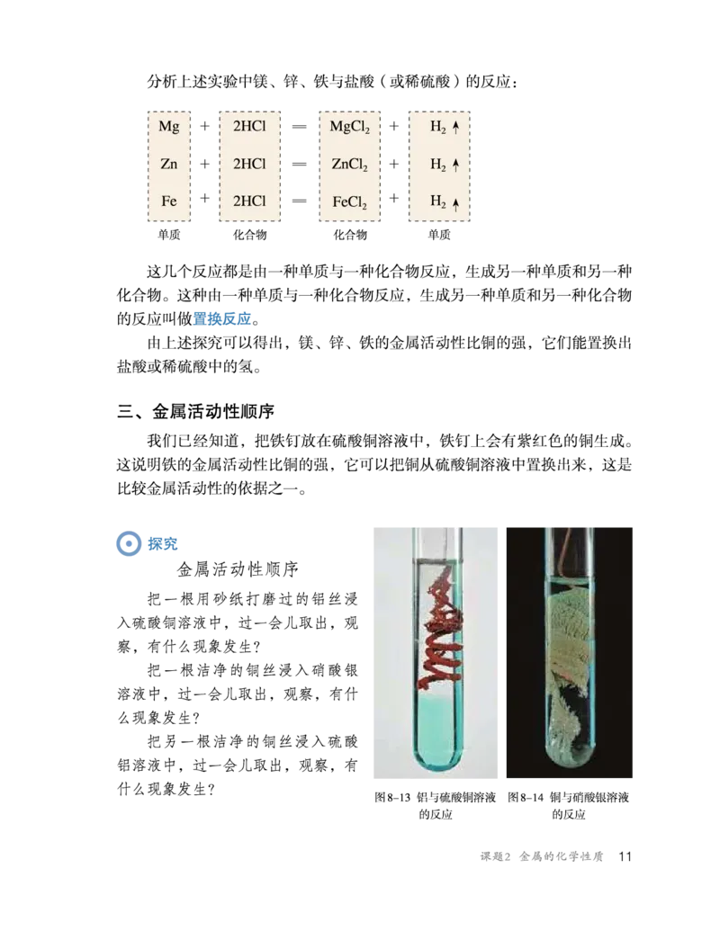 人教版初中化学九年级下册电子课本(新版)_初中化学_01.人教版初中化学_01.初中化学课件PPT--教案--试题_初中化学全套_化学教案_化学：人教版九年级新版上下册PDF电子课本（2份）