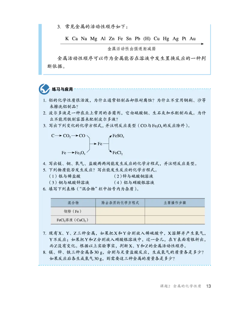 人教版初中化学九年级下册电子课本(新版)_初中化学_01.人教版初中化学_01.初中化学课件PPT--教案--试题_初中化学全套_化学教案_化学：人教版九年级新版上下册PDF电子课本（2份）