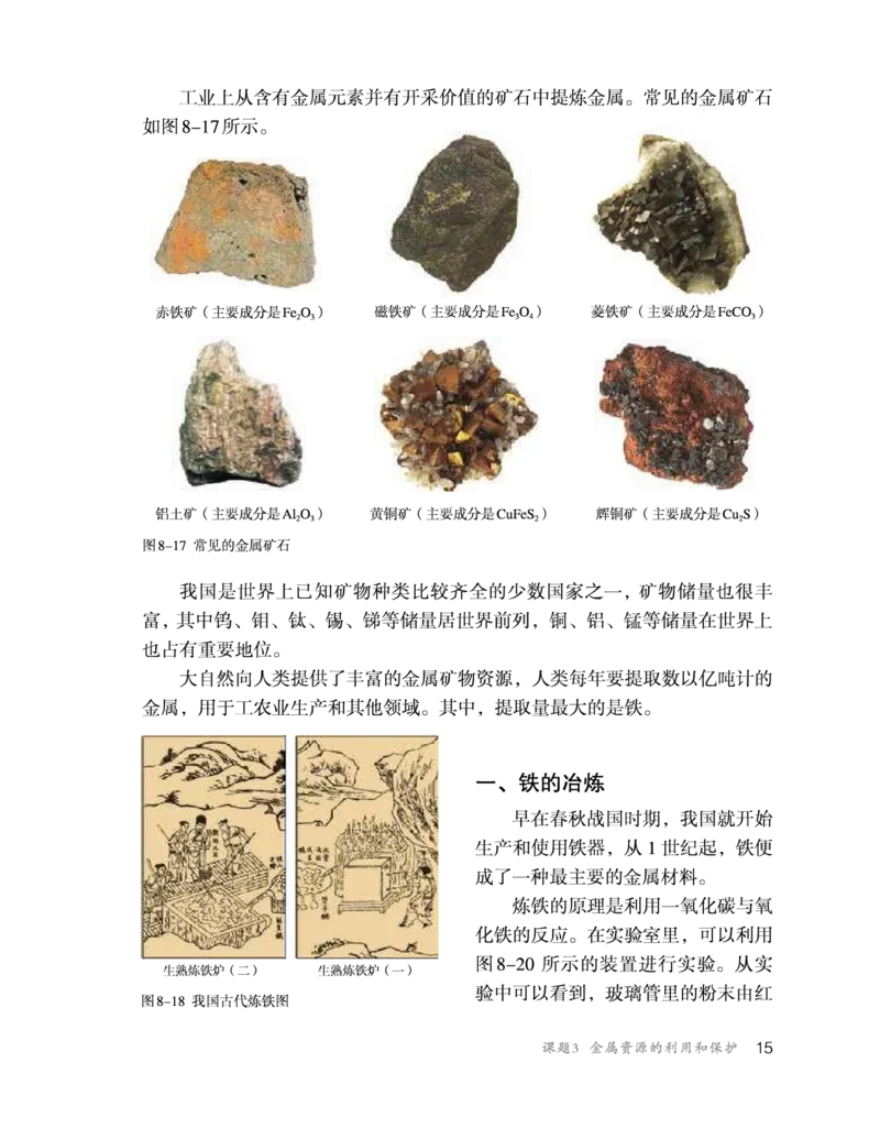 人教版初中化学九年级下册电子课本(新版)_初中化学_01.人教版初中化学_01.初中化学课件PPT--教案--试题_初中化学全套_化学教案_化学：人教版九年级新版上下册PDF电子课本（2份）