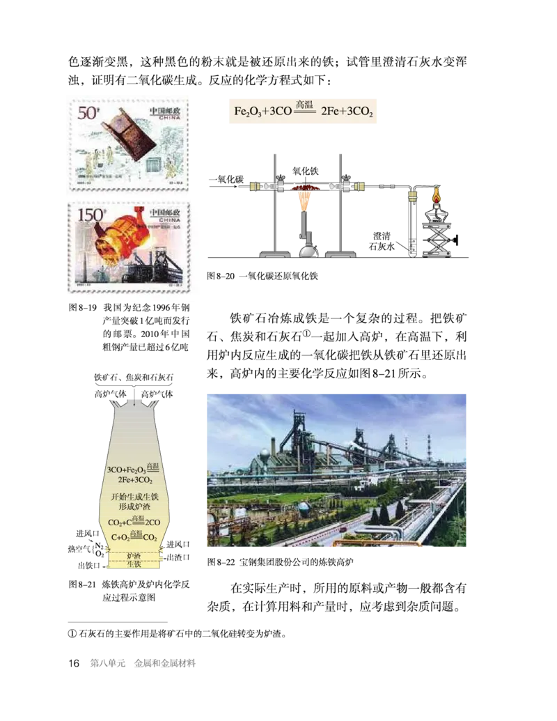 人教版初中化学九年级下册电子课本(新版)_初中化学_01.人教版初中化学_01.初中化学课件PPT--教案--试题_初中化学全套_化学教案_化学：人教版九年级新版上下册PDF电子课本（2份）