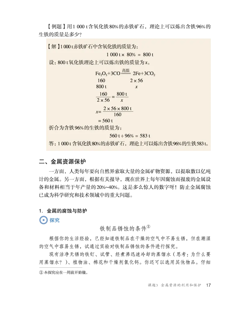 人教版初中化学九年级下册电子课本(新版)_初中化学_01.人教版初中化学_01.初中化学课件PPT--教案--试题_初中化学全套_化学教案_化学：人教版九年级新版上下册PDF电子课本（2份）