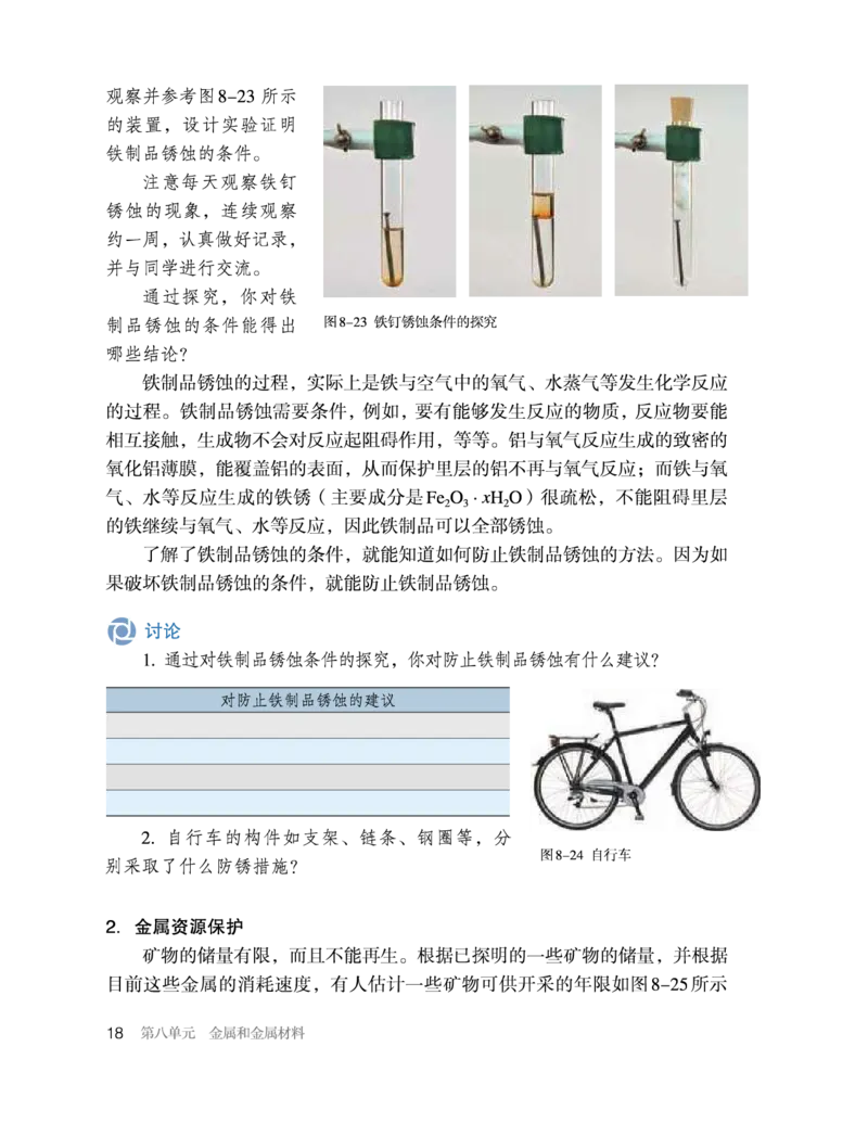 人教版初中化学九年级下册电子课本(新版)_初中化学_01.人教版初中化学_01.初中化学课件PPT--教案--试题_初中化学全套_化学教案_化学：人教版九年级新版上下册PDF电子课本（2份）