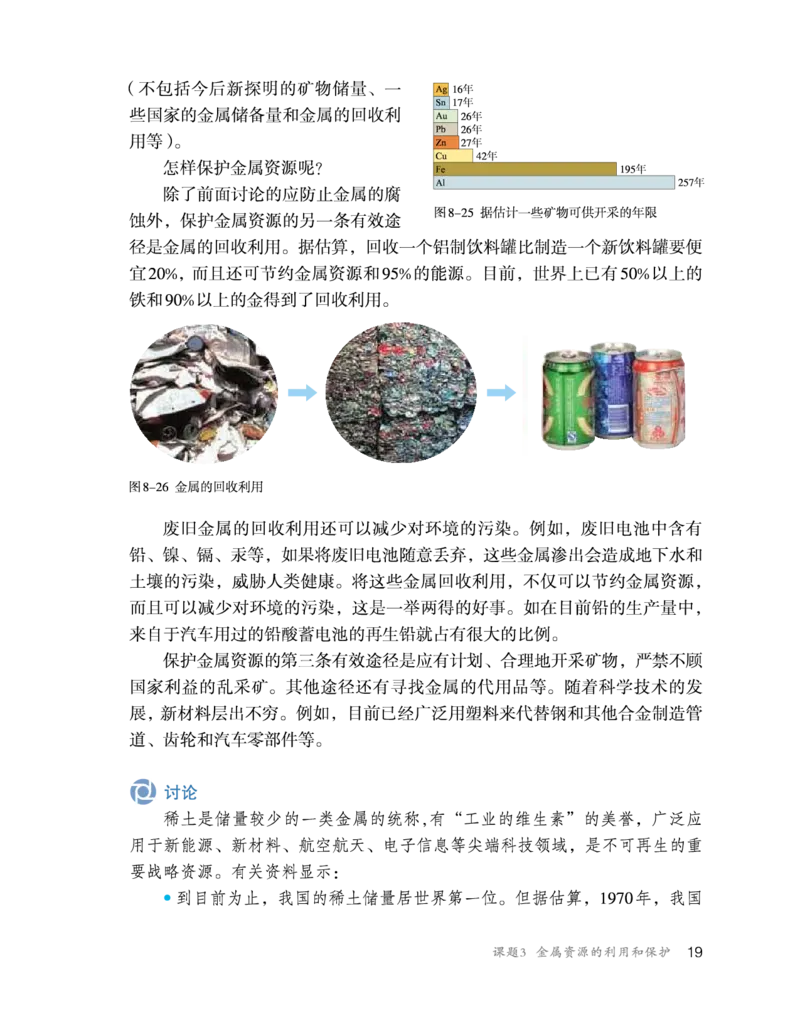 人教版初中化学九年级下册电子课本(新版)_初中化学_01.人教版初中化学_01.初中化学课件PPT--教案--试题_初中化学全套_化学教案_化学：人教版九年级新版上下册PDF电子课本（2份）