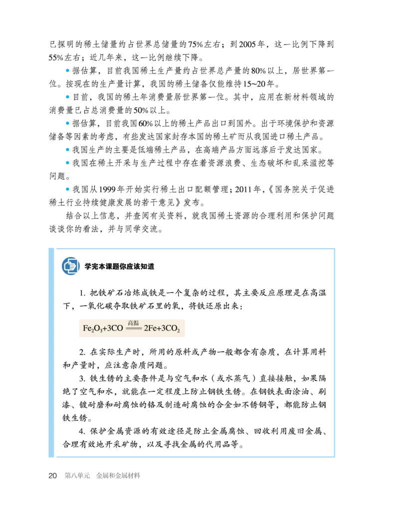 人教版初中化学九年级下册电子课本(新版)_初中化学_01.人教版初中化学_01.初中化学课件PPT--教案--试题_初中化学全套_化学教案_化学：人教版九年级新版上下册PDF电子课本（2份）