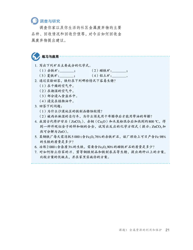 人教版初中化学九年级下册电子课本(新版)_初中化学_01.人教版初中化学_01.初中化学课件PPT--教案--试题_初中化学全套_化学教案_化学：人教版九年级新版上下册PDF电子课本（2份）