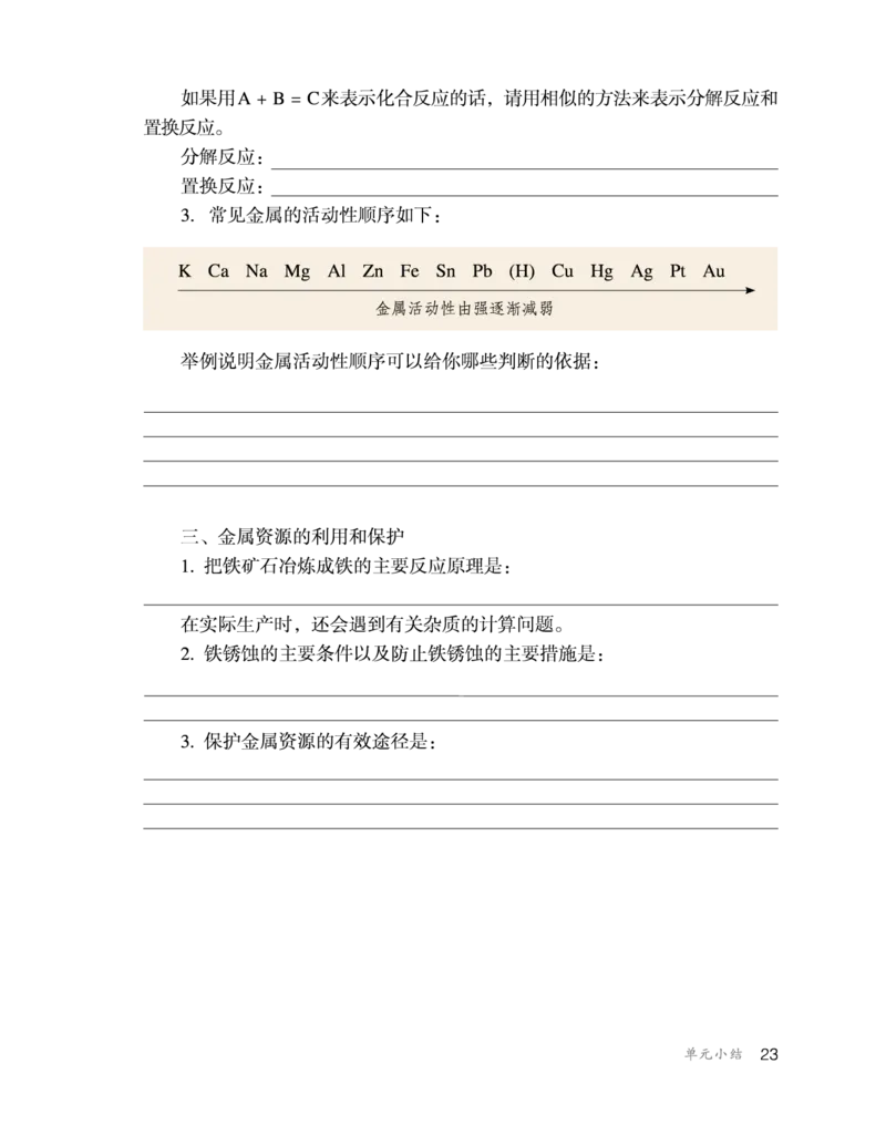 人教版初中化学九年级下册电子课本(新版)_初中化学_01.人教版初中化学_01.初中化学课件PPT--教案--试题_初中化学全套_化学教案_化学：人教版九年级新版上下册PDF电子课本（2份）