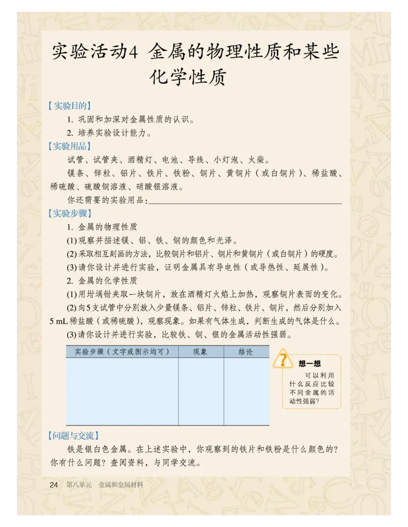 人教版初中化学九年级下册电子课本(新版)_初中化学_01.人教版初中化学_01.初中化学课件PPT--教案--试题_初中化学全套_化学教案_化学：人教版九年级新版上下册PDF电子课本（2份）