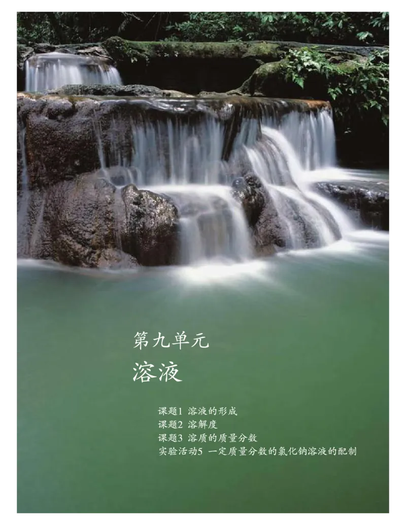 人教版初中化学九年级下册电子课本(新版)_初中化学_01.人教版初中化学_01.初中化学课件PPT--教案--试题_初中化学全套_化学教案_化学：人教版九年级新版上下册PDF电子课本（2份）