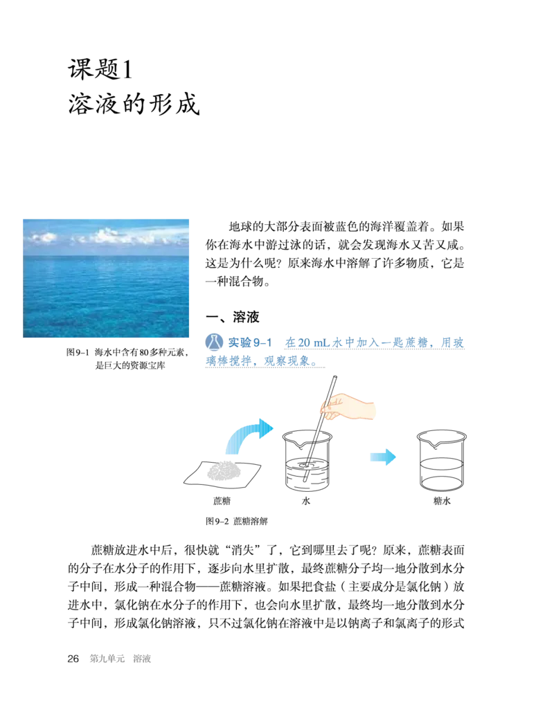 人教版初中化学九年级下册电子课本(新版)_初中化学_01.人教版初中化学_01.初中化学课件PPT--教案--试题_初中化学全套_化学教案_化学：人教版九年级新版上下册PDF电子课本（2份）